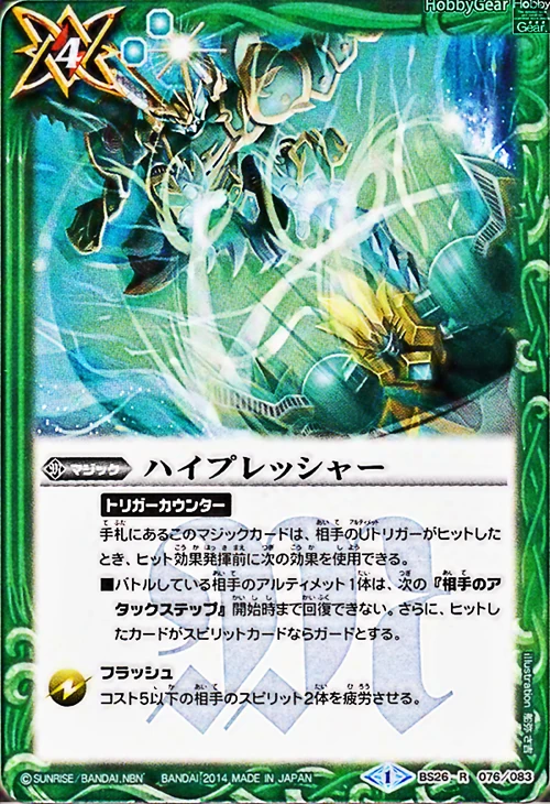 High Pressure Battle Spirits Wiki Fandom