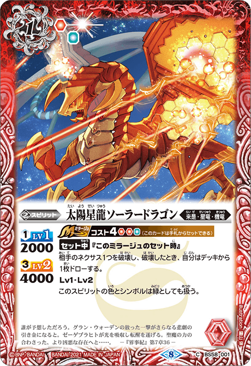 The SunStarDragon SolarDragon | Battle Spirits Wiki | Fandom