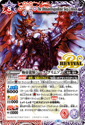 The UltimateDragonRider Sieg-Crimson | Battle Spirits Wiki | Fandom