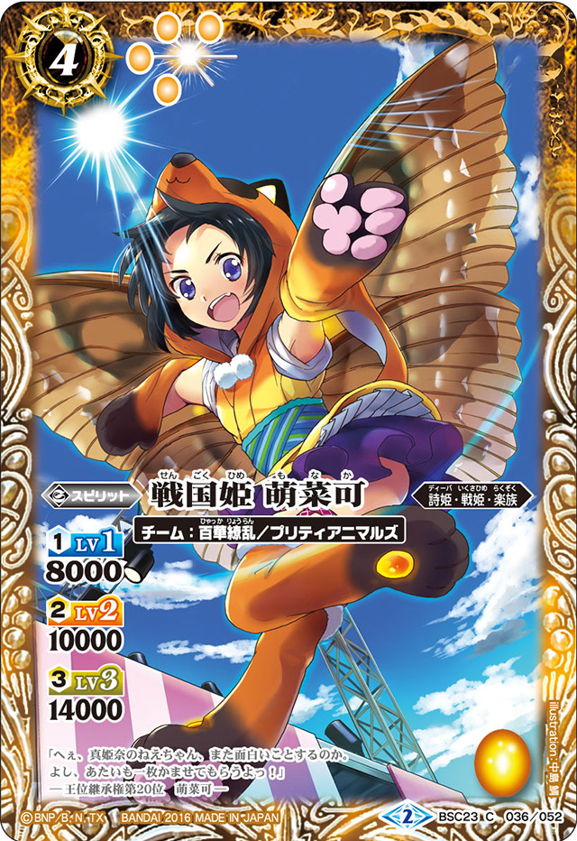 The Sengokuprincess Monaka Battle Spirits Wiki Fandom The Sengokuprincess Monaka Battle Spirits Wiki Fandom