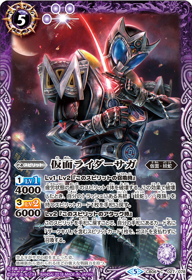Kamen Rider Saga | Battle Spirits Wiki | Fandom