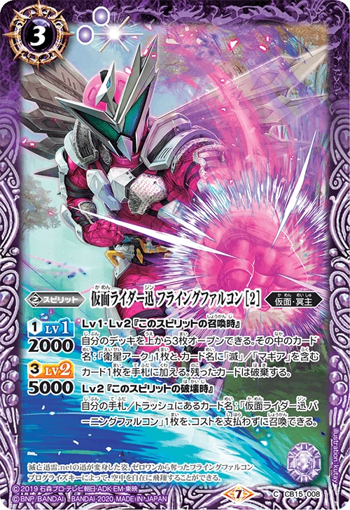 Kamen Rider Jin Flying Falcon 2 Battle Spirits Wiki Fandom Kamen Rider Jin Flying Falcon 2 Battle Spirits Wiki Fandom