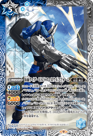 Kamen Rider Build SmaphoWolf Form | Battle Spirits Wiki | Fandom