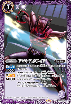 Bronzedrive | Battle Spirits Wiki | Fandom