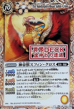 The HolyEmperorBeast Sphin-Cross | Battle Spirits Wiki | Fandom