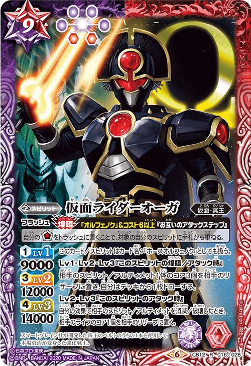 Kamen Rider Orga | Battle Spirits Wiki | Fandom