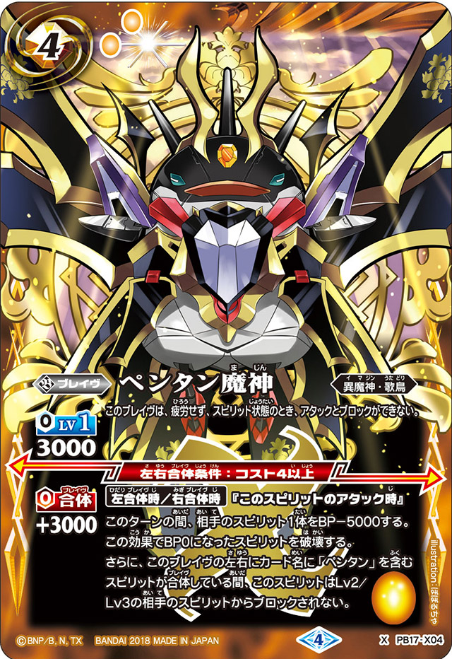 Pentan Demon-God | Battle Spirits Wiki | Fandom Pentan Demon-God | Battle Spirits Wiki | Fandom