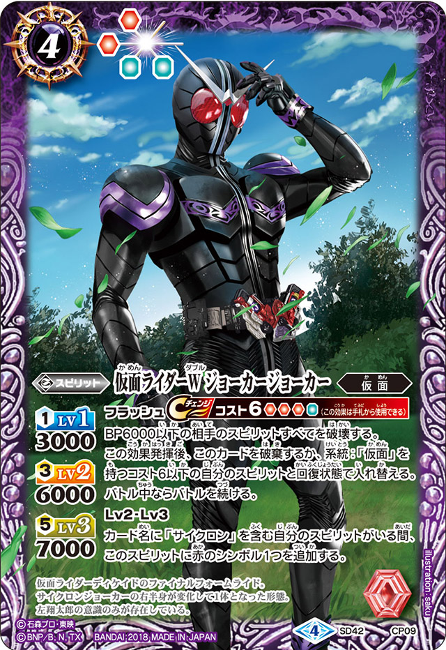 Kamen Rider W JokerJoker | Battle Spirits Wiki | Fandom