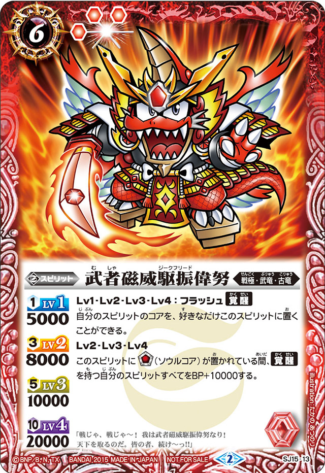 Musha Siegfried | Battle Spirits Wiki | Fandom