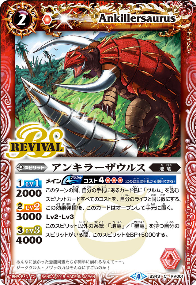 Ankillersaurus | Battle Spirits Wiki | Fandom