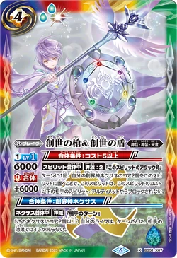 The Spear and Shield of Genesis | Battle Spirits Wiki | Fandom