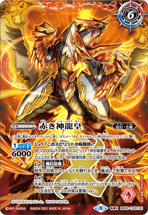 The Red Divine Dragon Emperor | Battle Spirits Wiki | Fandom