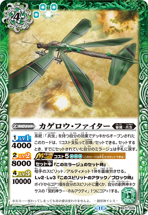 Kagerou-Fighter | Battle Spirits Wiki | Fandom Kagerou-Fighter | Battle Spirits Wiki | Fandom