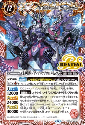 The GalacticDragonRider Zodiacapollocrimson | Battle Spirits Wiki