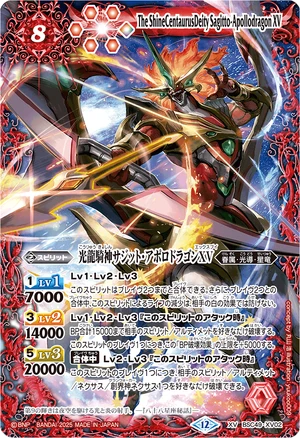 赤青龍終アバレガン The ShineCentaurusDeity Sagitto-Apollodragon XV | Battle Spirits