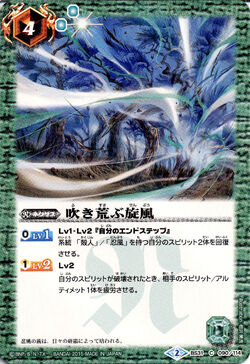 The Blowing Whirlwind | Battle Spirits Wiki | Fandom The Blowing Whirlwind | Battle Spirits Wiki | Fandom