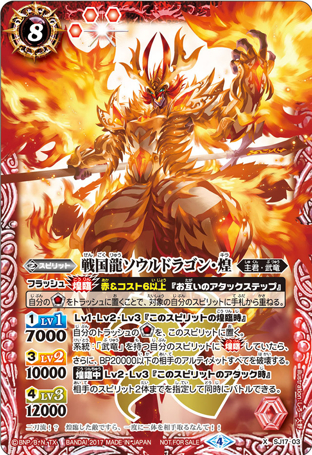 The SengokuDragon Souldragon-Twinkle | Battle Spirits Wiki