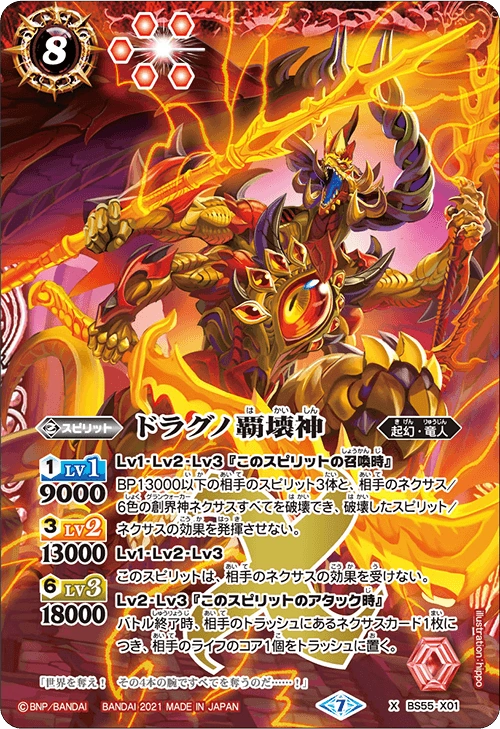 The SupremeDestructionDeity Dragno | Battle Spirits Wiki | Fandom