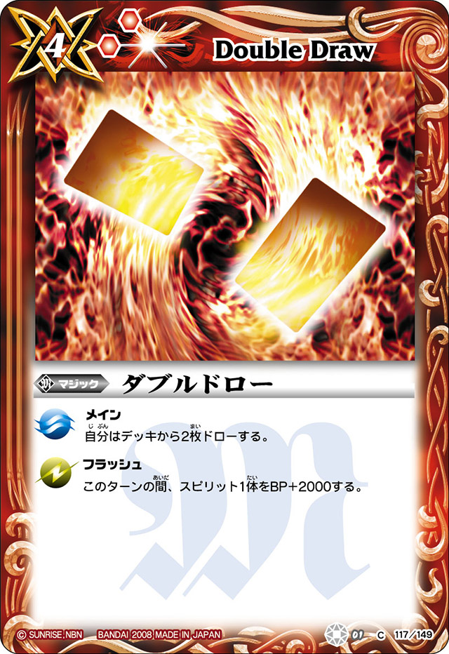 Double Draw | Battle Spirits Wiki | Fandom