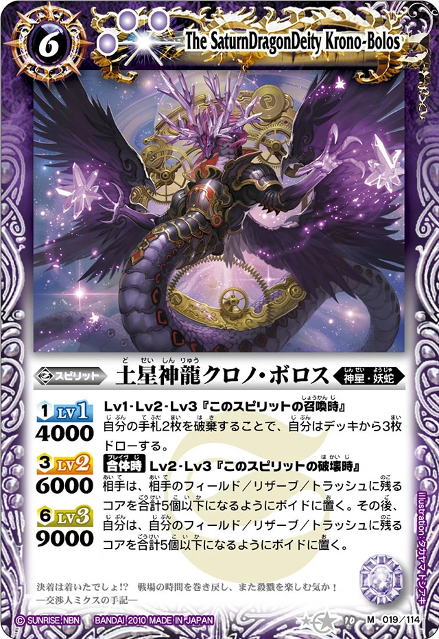 The SaturnDragonDeity Krono-Bolos | Battle Spirits Wiki | Fandom
