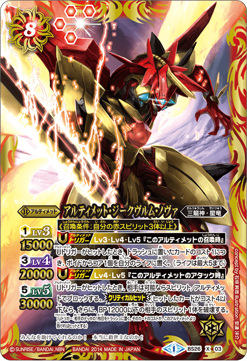 Tri-Dragon Deity | Battle Spirits Wiki | Fandom