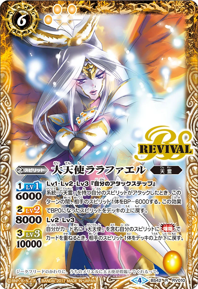 The ArcAngelia Raraphael | Battle Spirits Wiki | Fandom