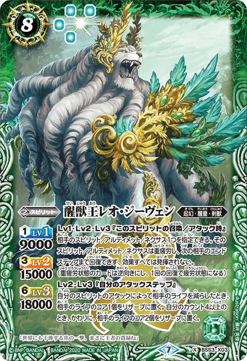 The RouseBeastKing Leo-Ziven | Battle Spirits Wiki | Fandom