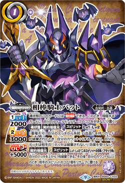 The PartnerKnight Bat | Battle Spirits Wiki | Fandom