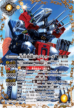 The DaikouguDragon Gigo-Tool | Battle Spirits Wiki | Fandom