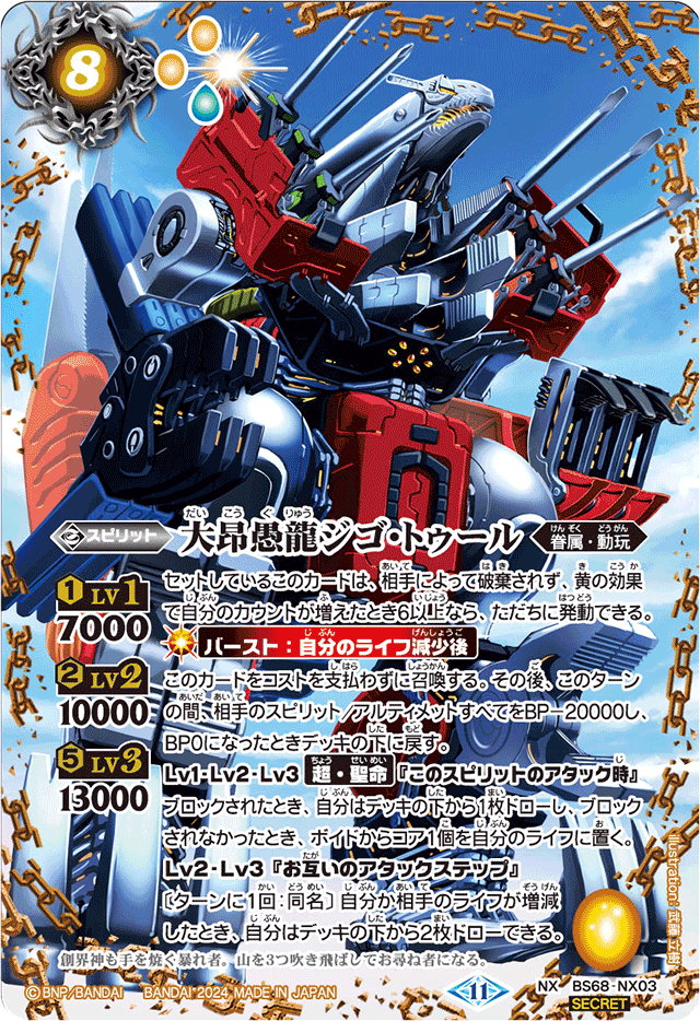 The DaikouguDragon Gigo-Tool | Battle Spirits Wiki | Fandom