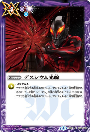 Deathcium Ray | Battle Spirits Wiki | Fandom