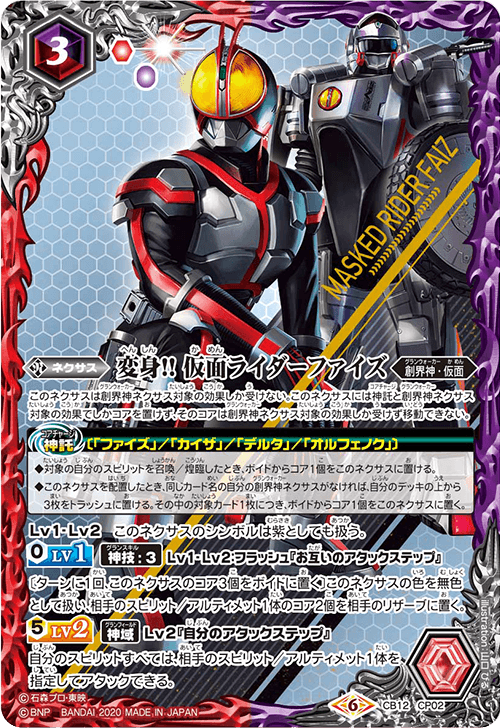 Henshin!! Kamen Rider Faiz | Battle Spirits Wiki | Fandom