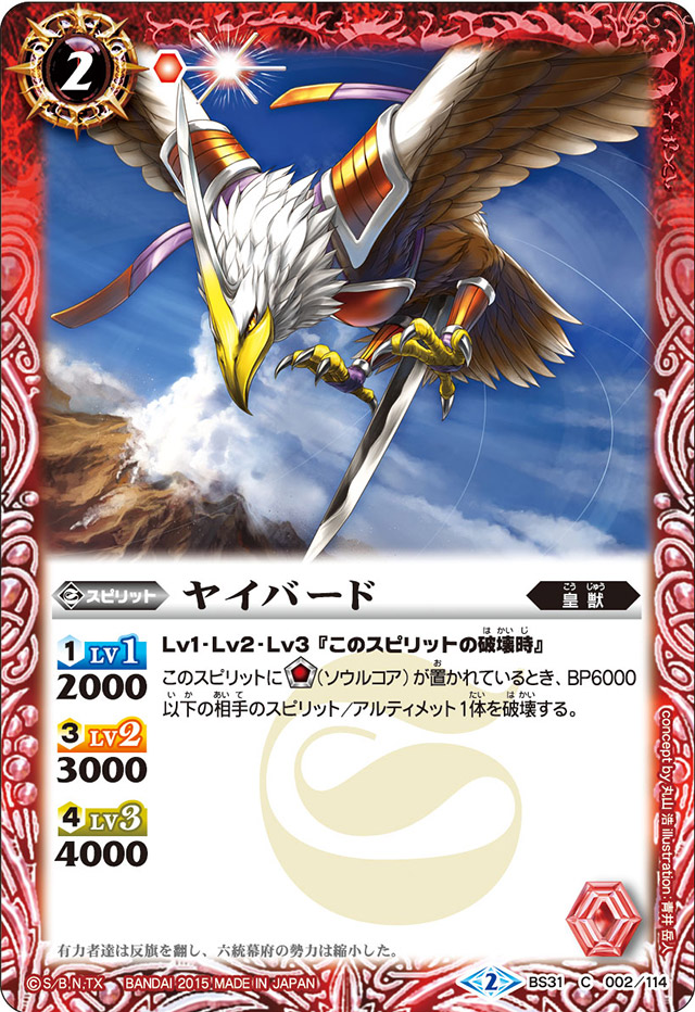 Yaibird | Battle Spirits Wiki | Fandom Yaibird | Battle Spirits Wiki | Fandom