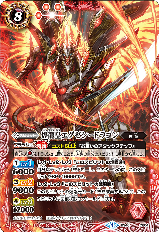 The TwinkleDragonEmperor Execeedragon | Battle Spirits Wiki