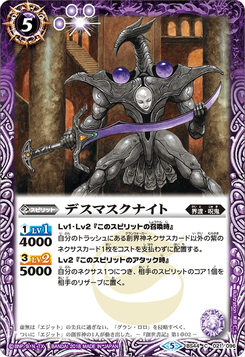 Deathmask Knight Battle Spirits Wiki Fandom
