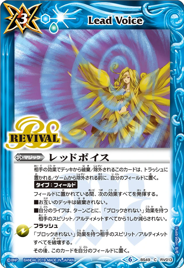 Lead Voice | Battle Spirits Wiki | Fandom