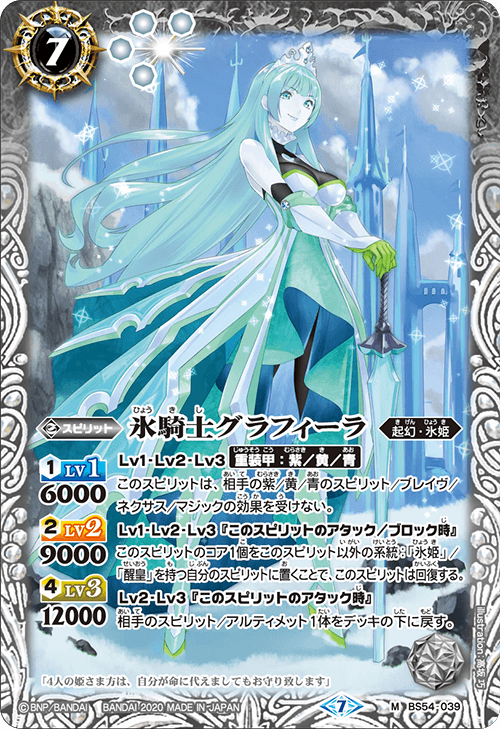 The IceKnight Glafira | Battle Spirits Wiki | Fandom