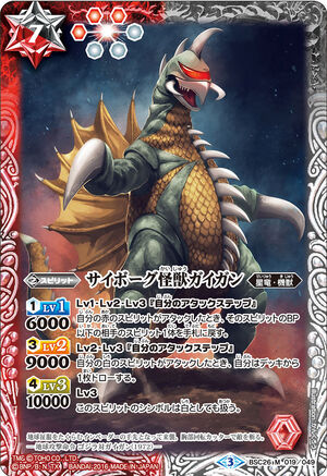 The CyborgKaiju Gigan | Battle Spirits Wiki | Fandom The CyborgKaiju Gigan | Battle Spirits Wiki | Fandom