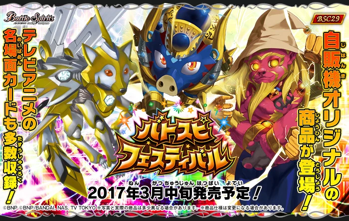 BSC29 | Battle Spirits Wiki | Fandom