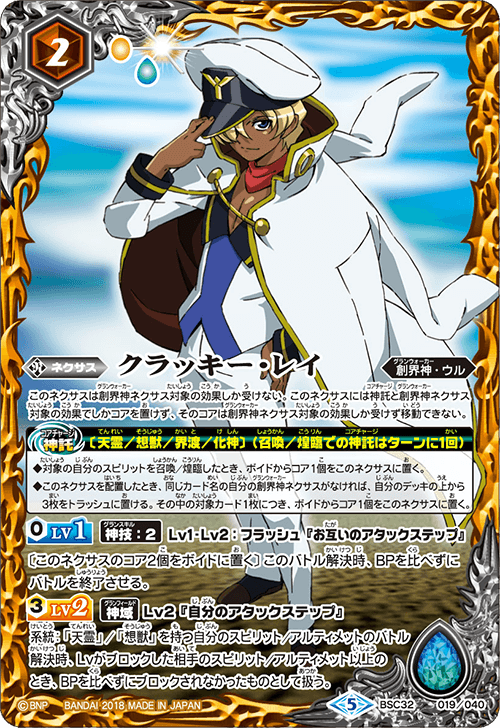 Clackey Ray (Card) | Battle Spirits Wiki | Fandom