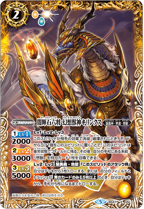 The DarkStones ImaginaryBeastDeity Kirynx | Battle Spirits