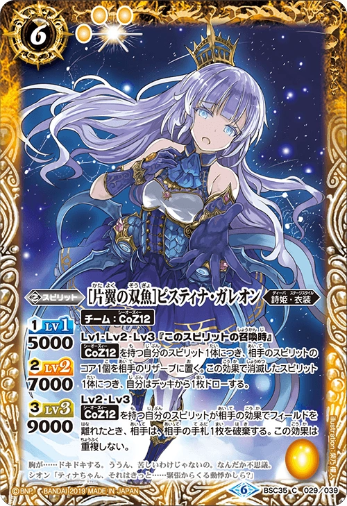 One Winged Pisces］Pistina Galeon | Battle Spirits Wiki | Fandom