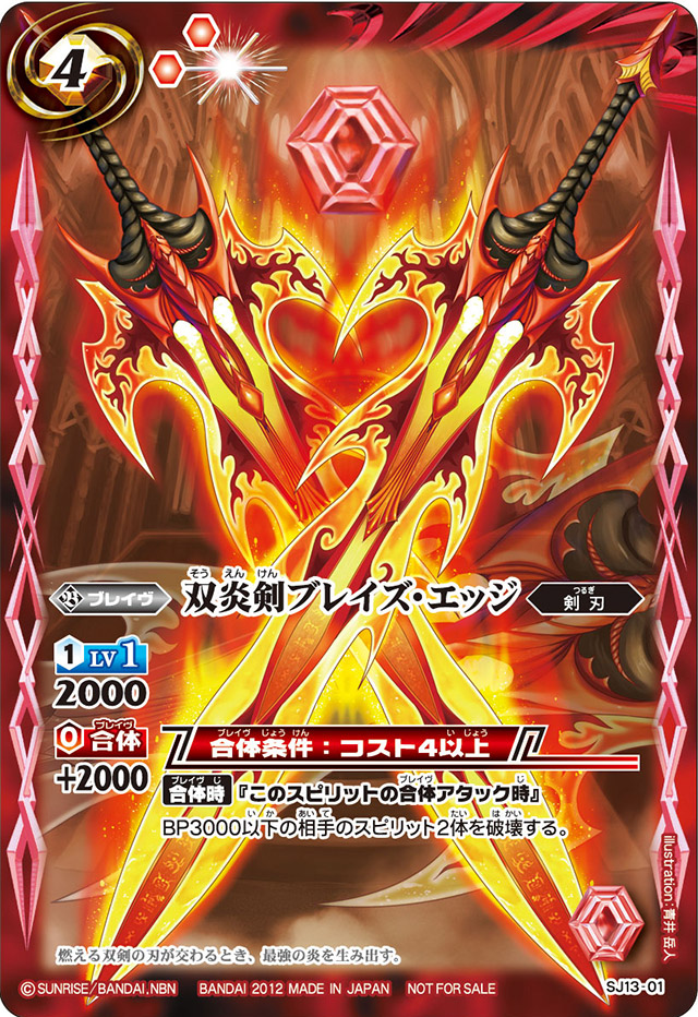 The TwinFlameBlade Blaze-Edge | Battle Spirits Wiki | Fandom