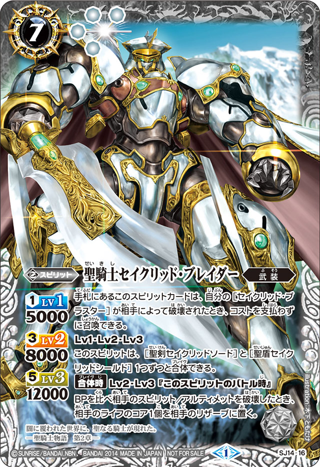 The HolyKnight Sacred-Blader | Battle Spirits Wiki | Fandom