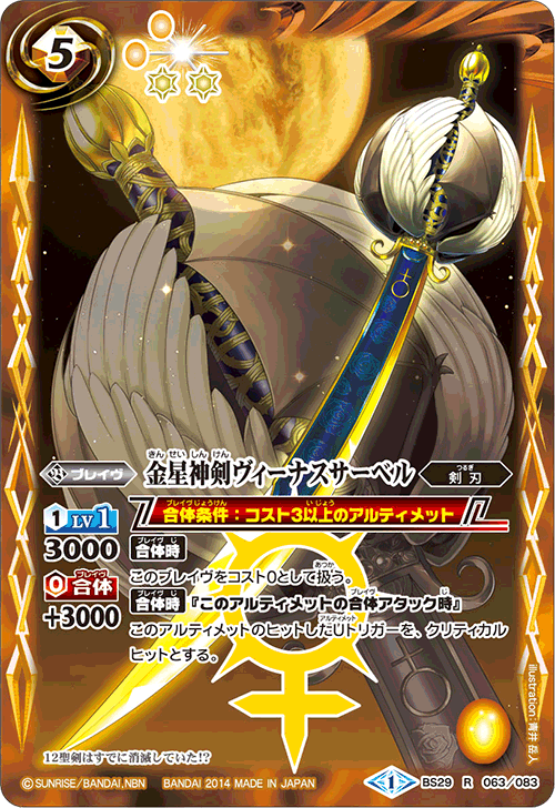 The VenusDeitySword VenusSaber | Battle Spirits Wiki | Fandom