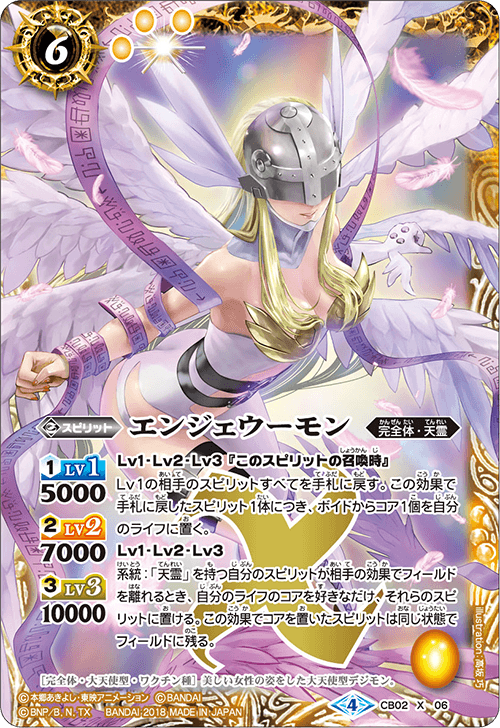 Angewomon Battle Spirits Wiki Fandom