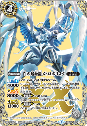 The WhiteOriginDragon Metropolista | Battle Spirits Wiki The WhiteOriginDragon Metropolista | Battle Spirits Wiki
