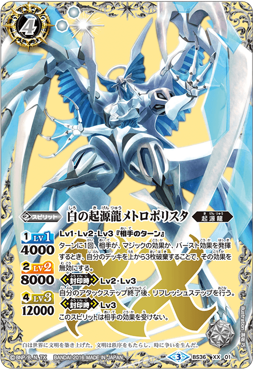 The WhiteOriginDragon Metropolista | Battle Spirits Wiki