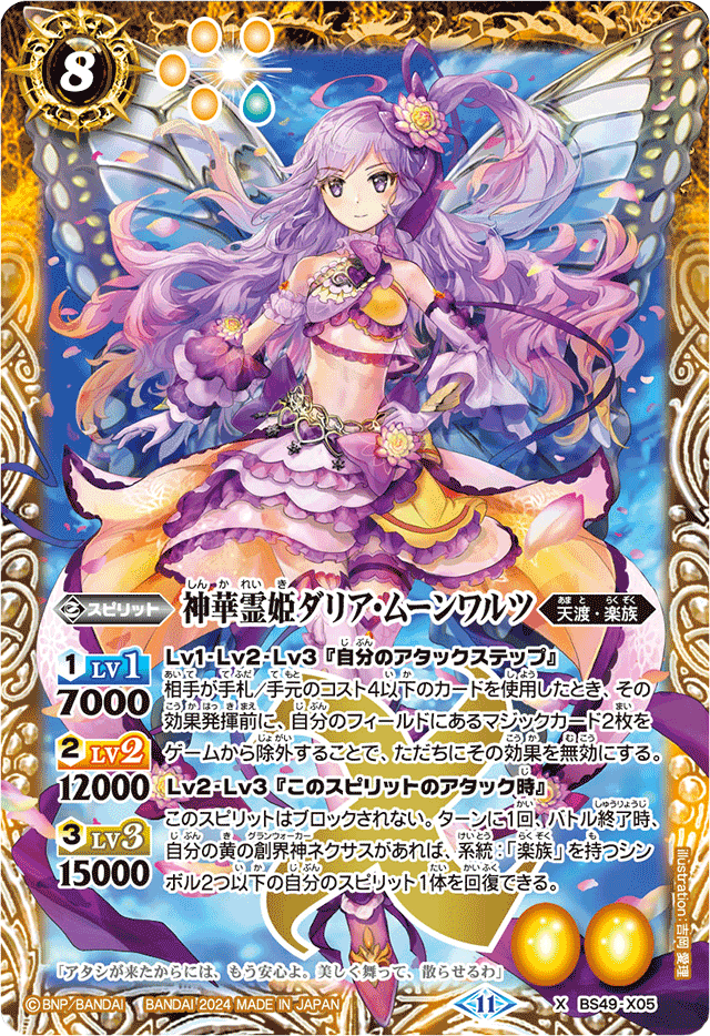 The GrandflowerSpiritPrincess Dahlia-Moonwaltz | Battle The GrandflowerSpiritPrincess Dahlia-Moonwaltz | Battle