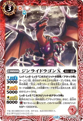 Jinraidragon X | Battle Spirits Wiki | Fandom